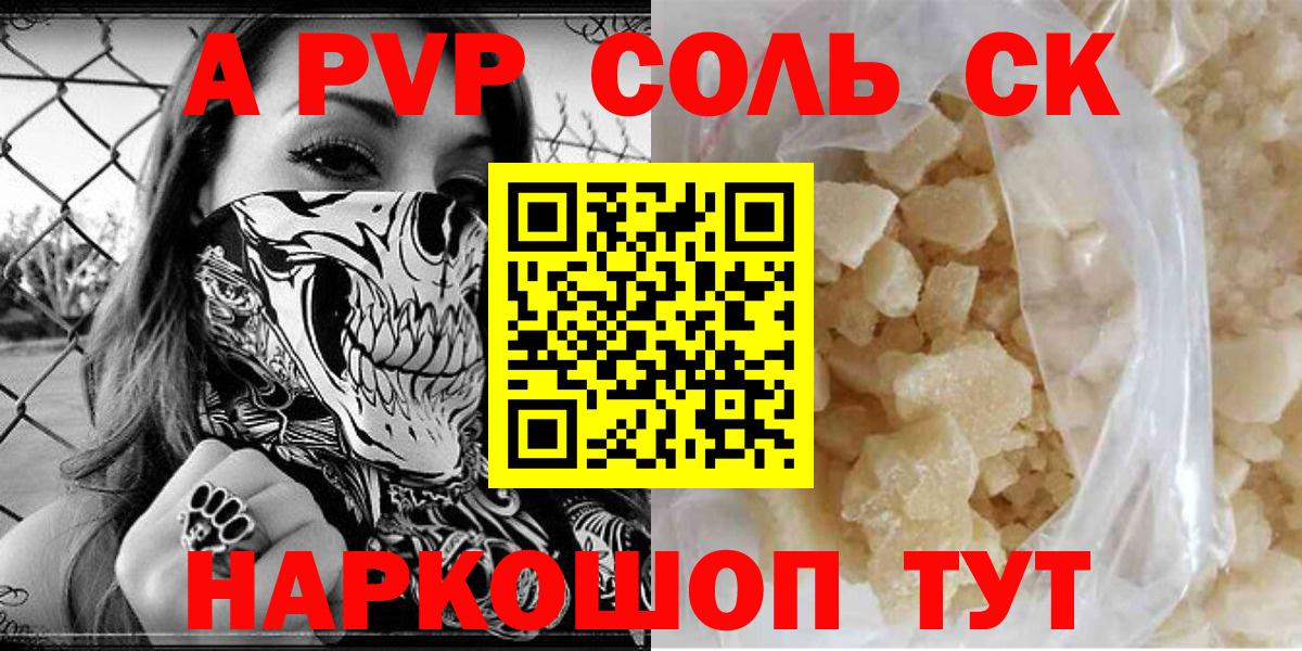 A-PVP мука  где купить наркоту  Альфа ПВП СК  Котлас  Вход с VPN 