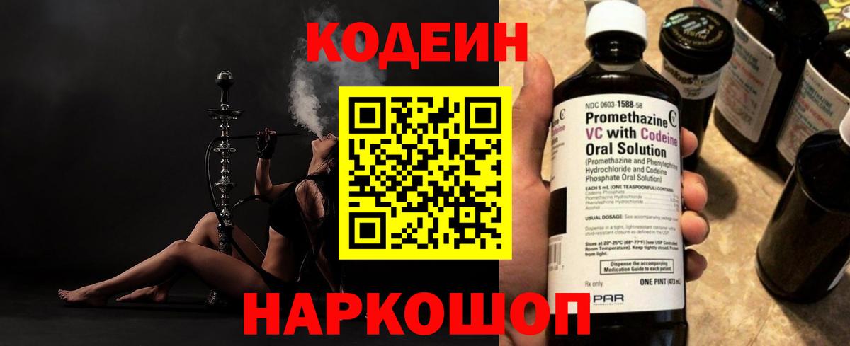 Кодеиновый сироп Lean Purple Drank  Вход с VPN  Котлас 