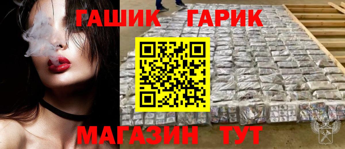 ГАШ хэш Котлас