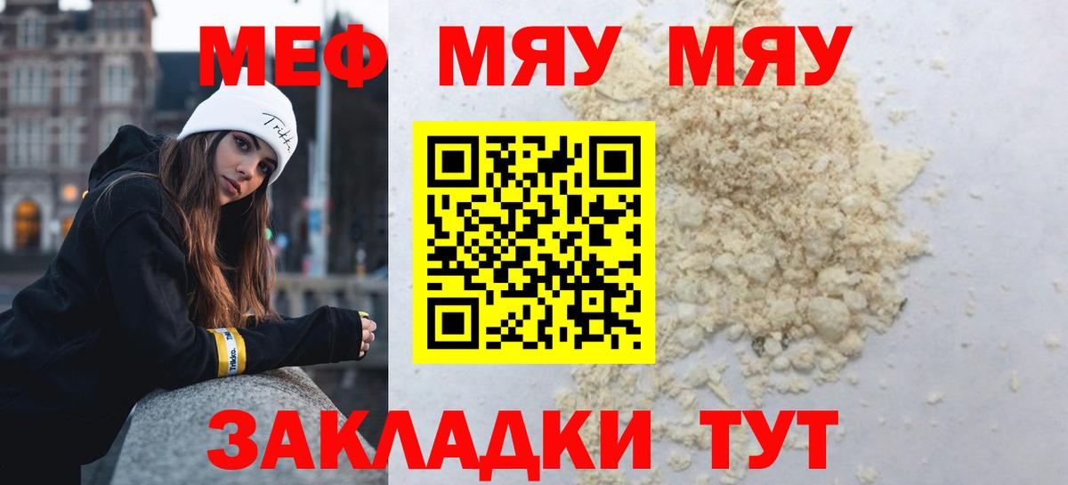 Меф Котлас