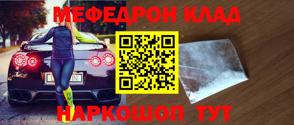 МЯУ-МЯУ VHQ  Вход с VPN  МЕФ mephedrone  Мефедрон  Котлас  МЕФ 