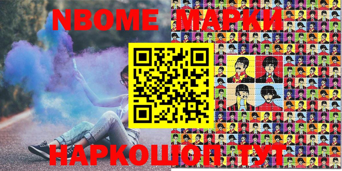 Марки N-bome 1,8мг  Марки N-bome 1,8мг  Вход с VPN  Котлас 
