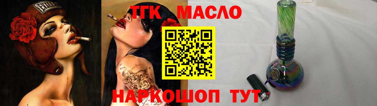 ТГК гашишное масло Котлас